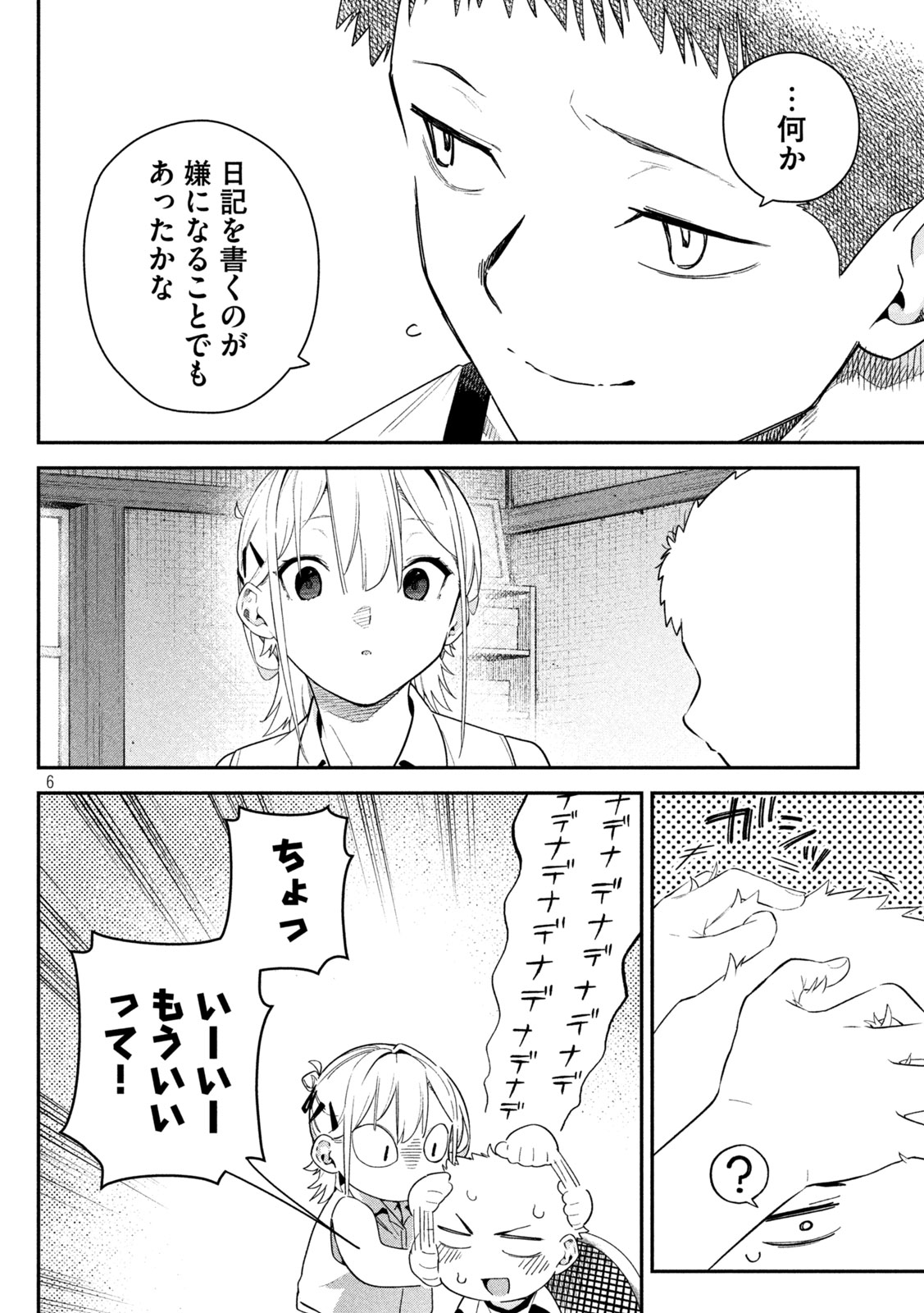Himegoto Kakushigoto - Chapter 6 - Page 6