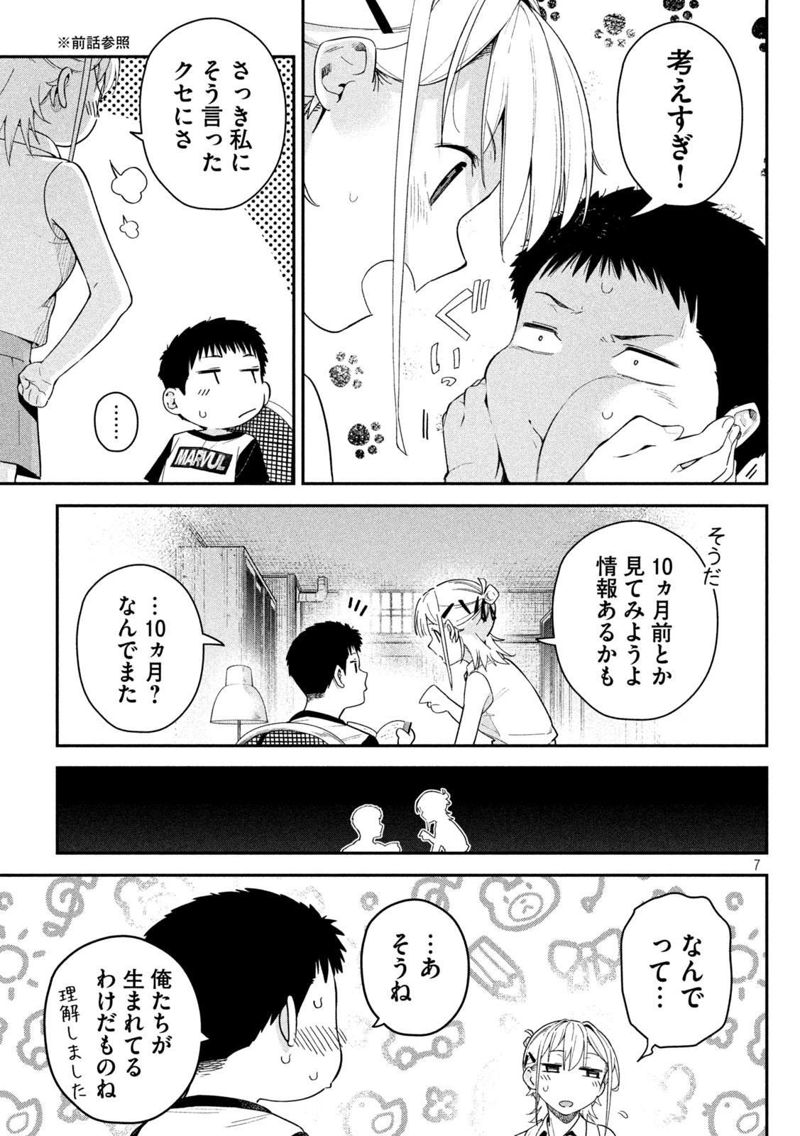 Himegoto Kakushigoto - Chapter 6 - Page 7