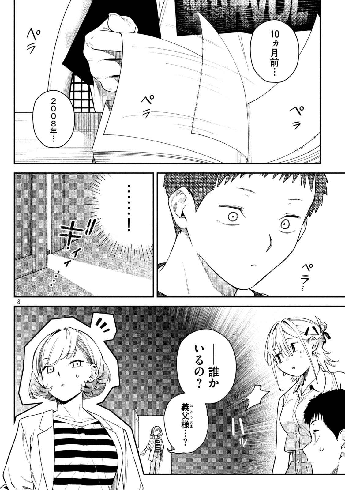 Himegoto Kakushigoto - Chapter 6 - Page 8