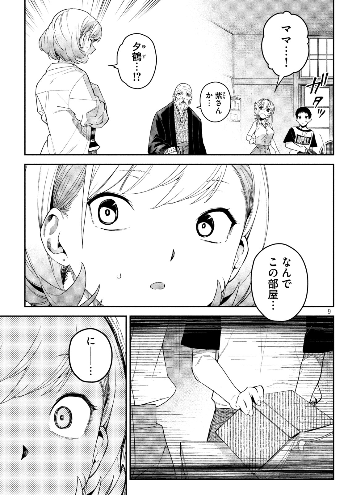Himegoto Kakushigoto - Chapter 6 - Page 9