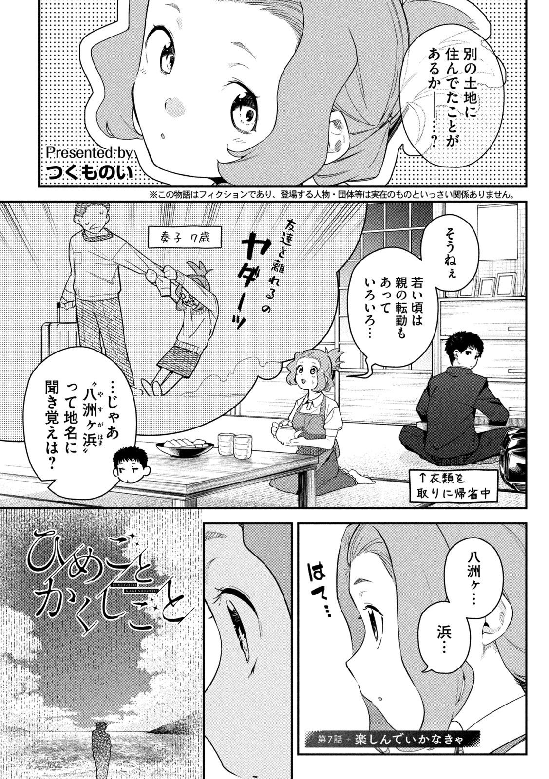 Himegoto Kakushigoto - Chapter 7 - Page 1