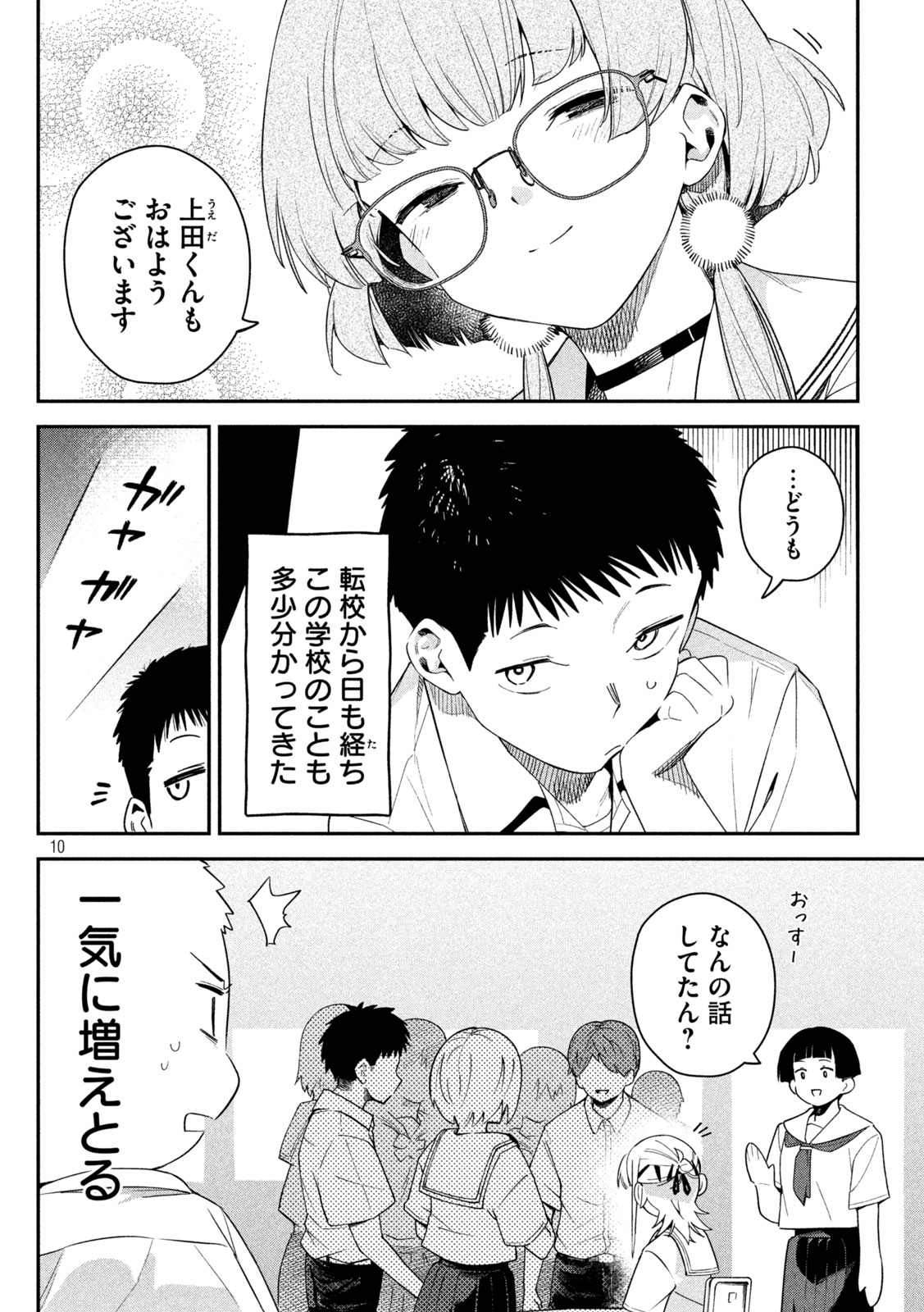 Himegoto Kakushigoto - Chapter 7 - Page 10