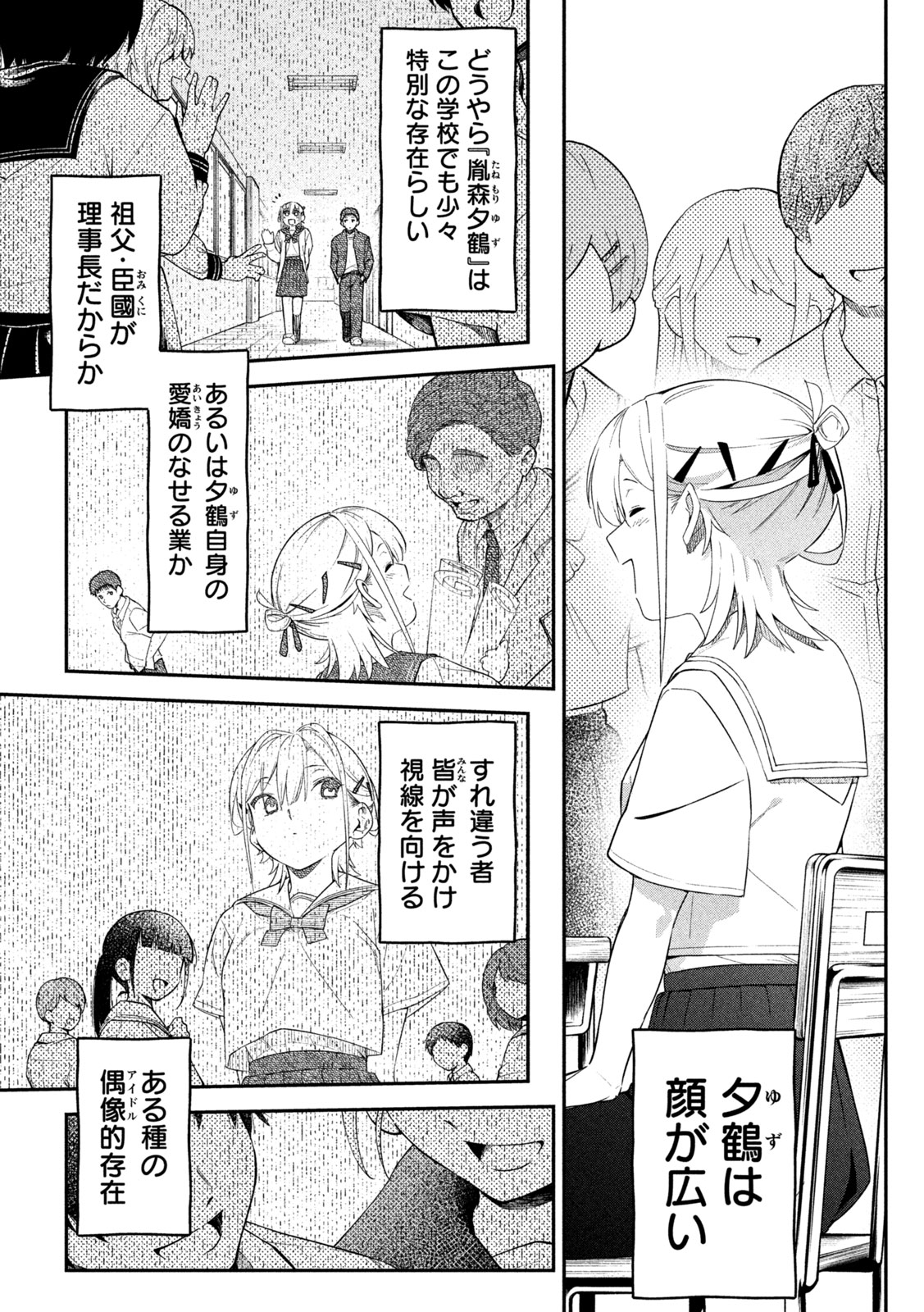 Himegoto Kakushigoto - Chapter 7 - Page 11