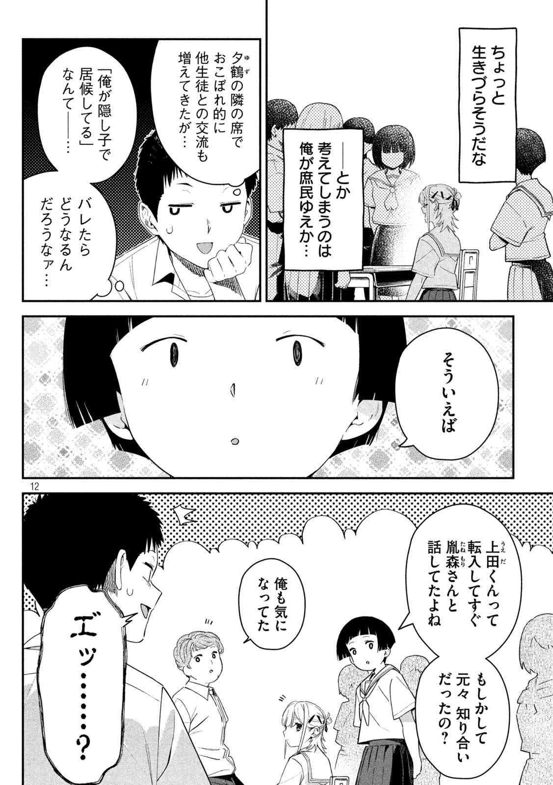 Himegoto Kakushigoto - Chapter 7 - Page 12