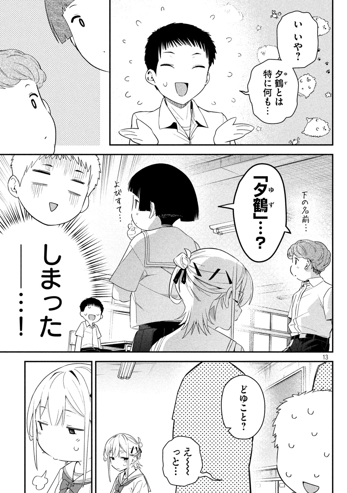 Himegoto Kakushigoto - Chapter 7 - Page 13