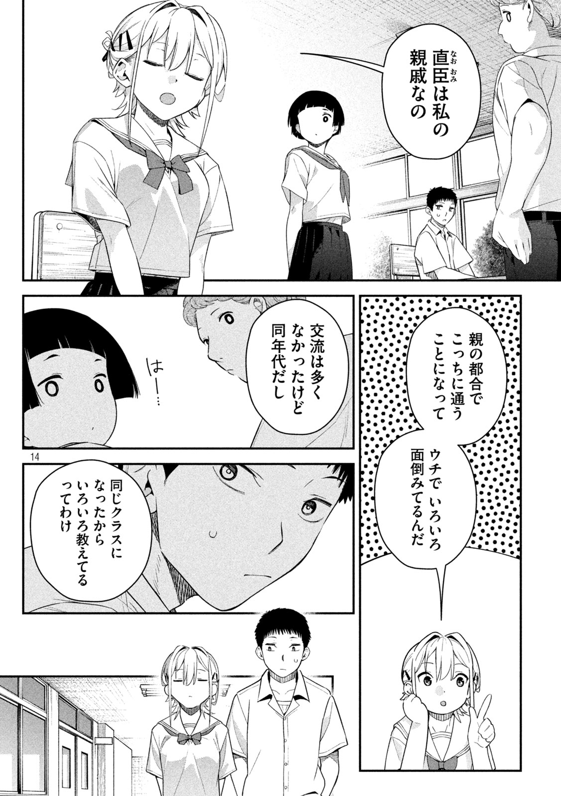 Himegoto Kakushigoto - Chapter 7 - Page 14