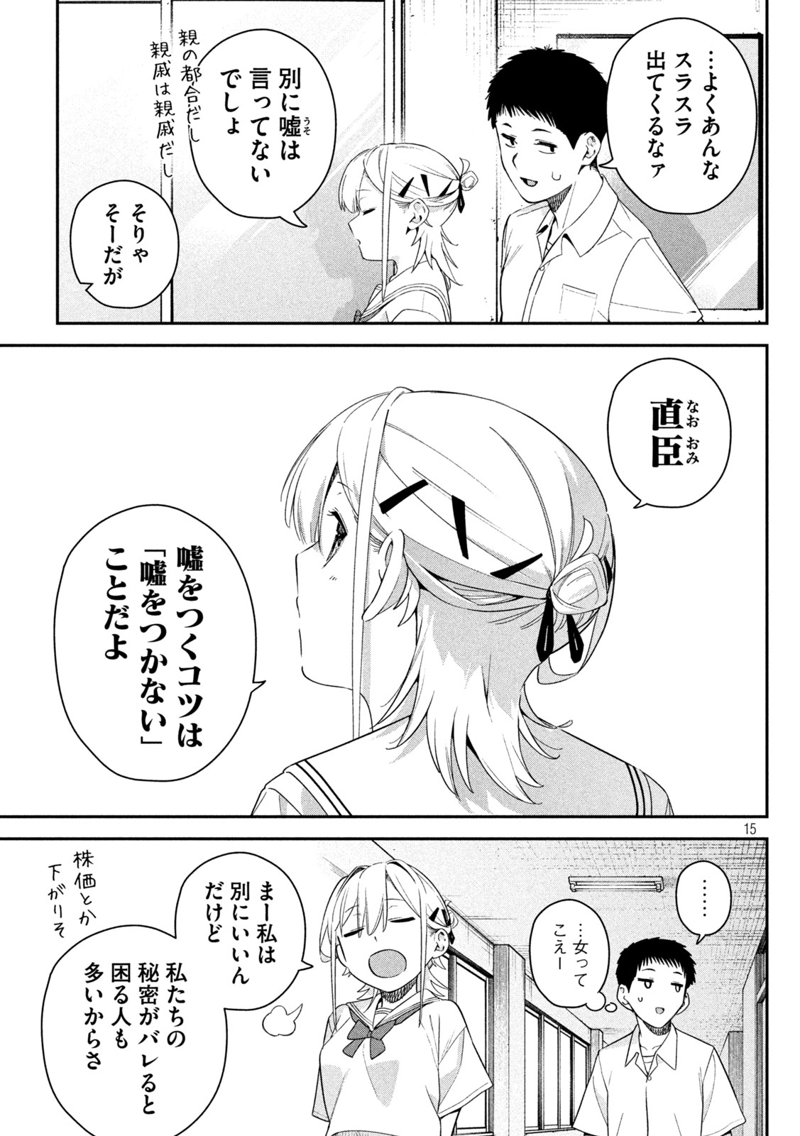 Himegoto Kakushigoto - Chapter 7 - Page 15