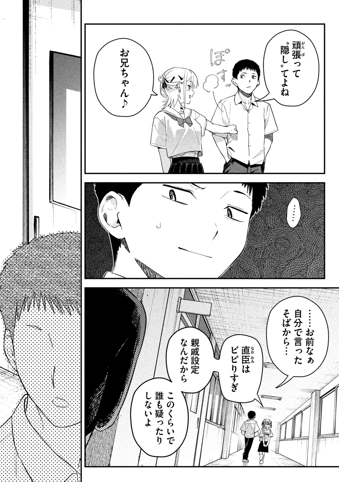 Himegoto Kakushigoto - Chapter 7 - Page 16