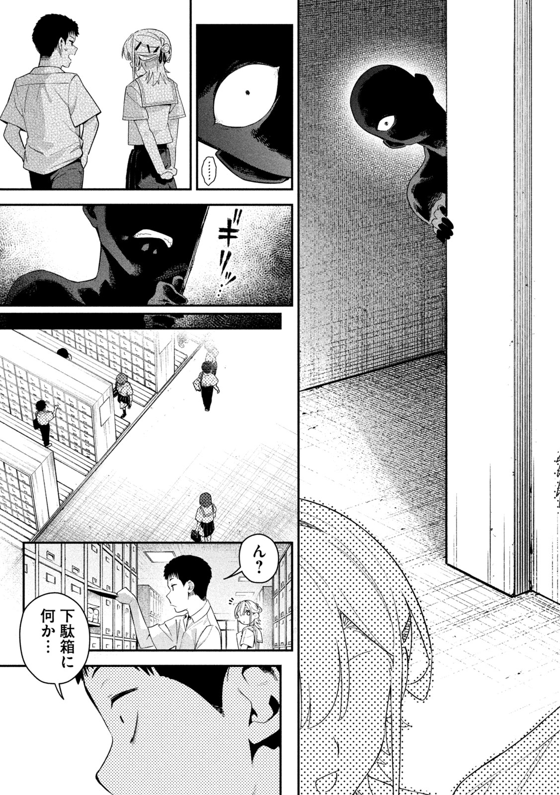 Himegoto Kakushigoto - Chapter 7 - Page 17