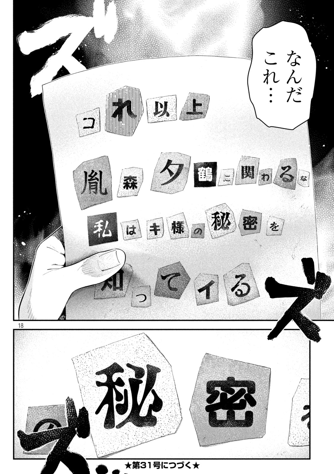 Himegoto Kakushigoto - Chapter 7 - Page 18