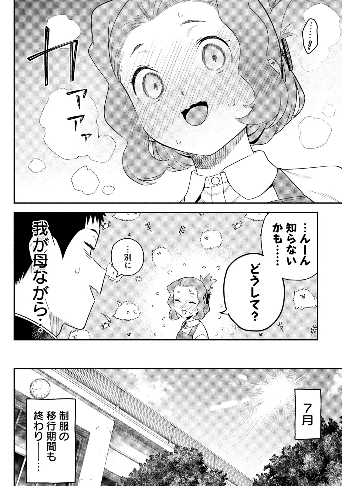 Himegoto Kakushigoto - Chapter 7 - Page 2