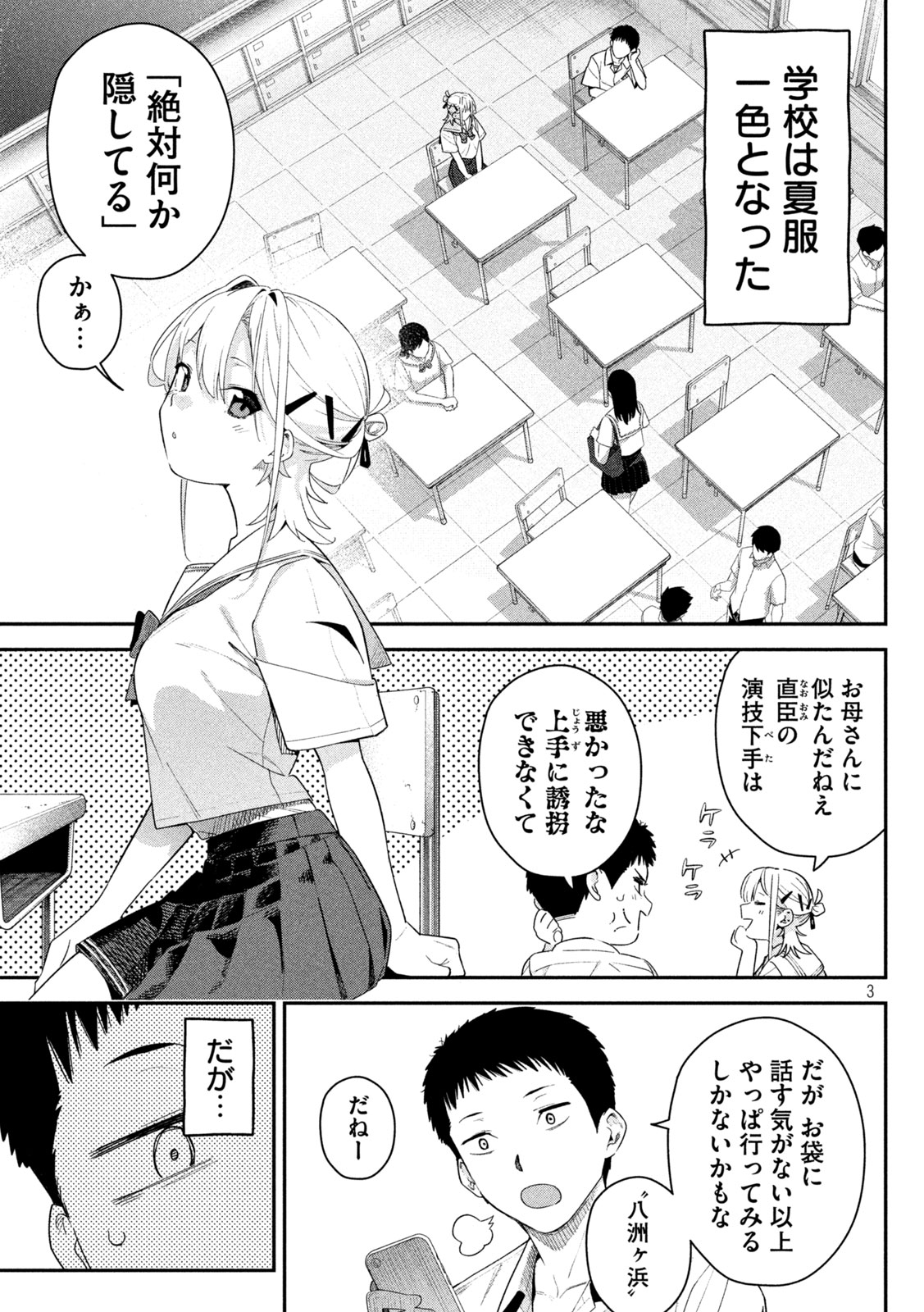 Himegoto Kakushigoto - Chapter 7 - Page 3