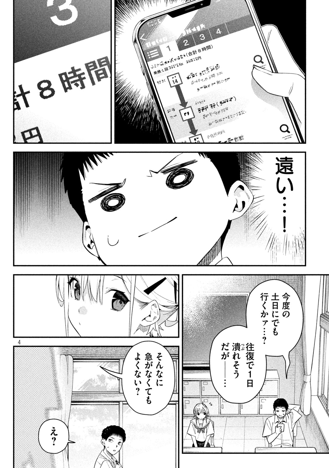 Himegoto Kakushigoto - Chapter 7 - Page 4