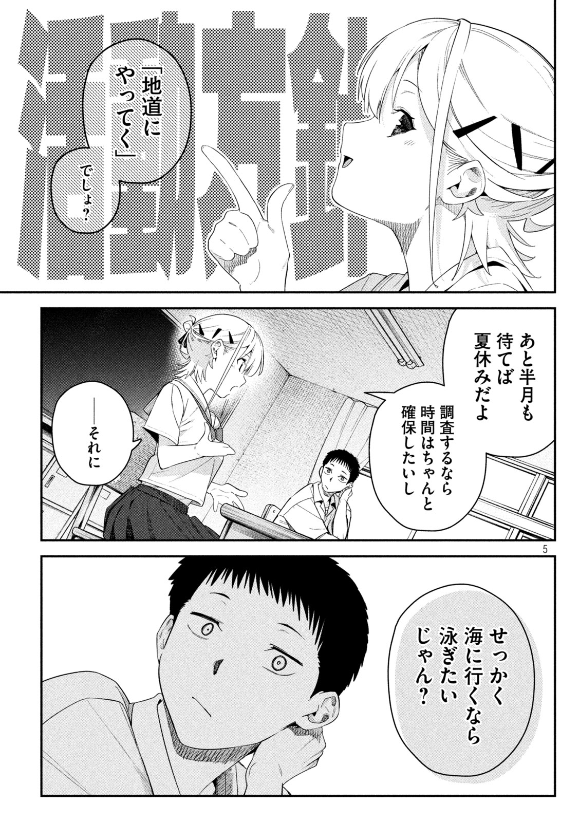 Himegoto Kakushigoto - Chapter 7 - Page 5
