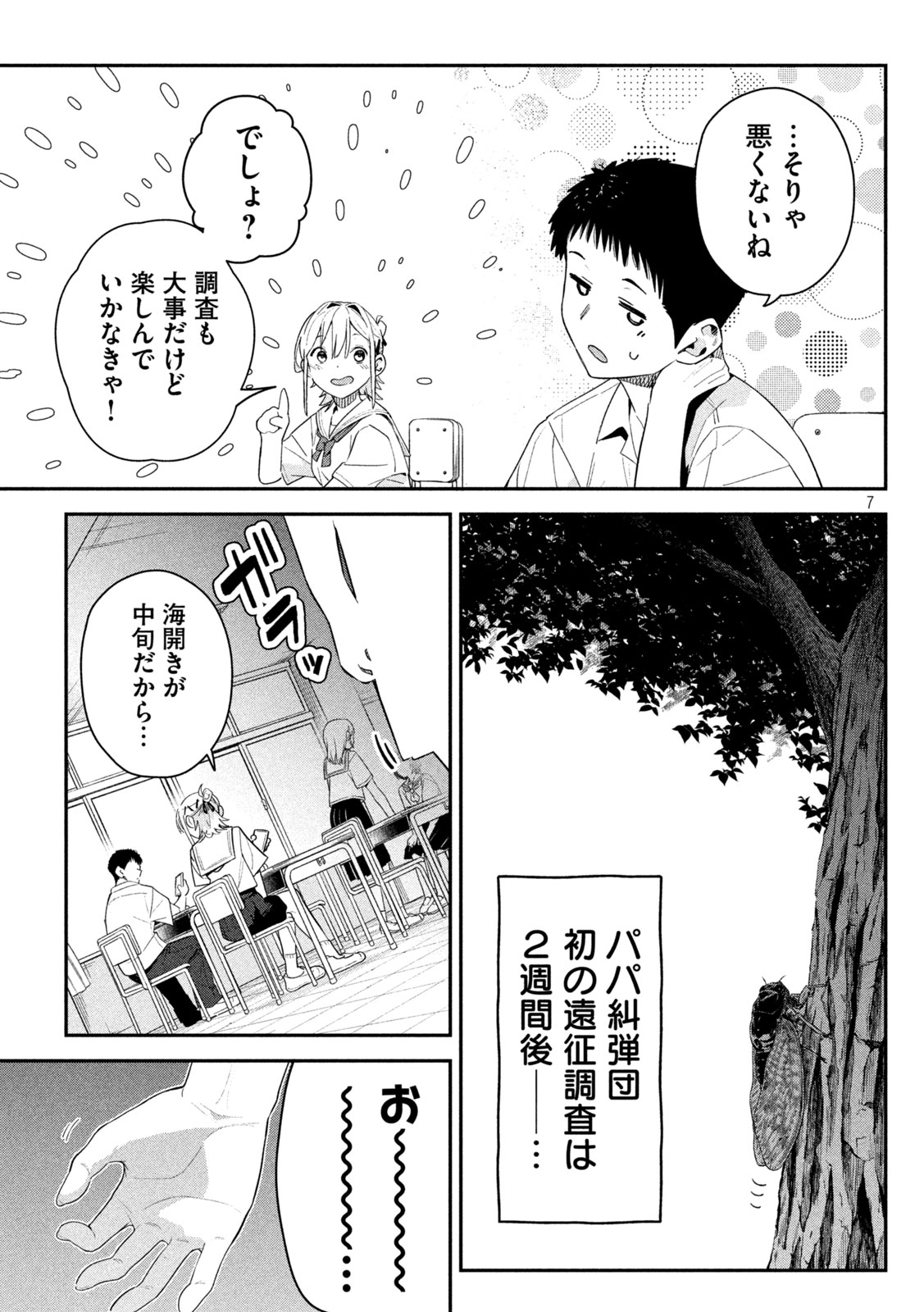 Himegoto Kakushigoto - Chapter 7 - Page 7