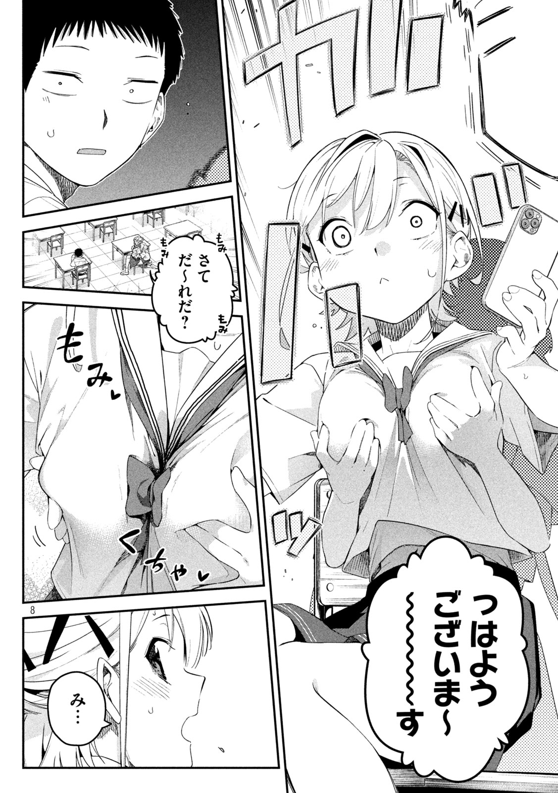 Himegoto Kakushigoto - Chapter 7 - Page 8