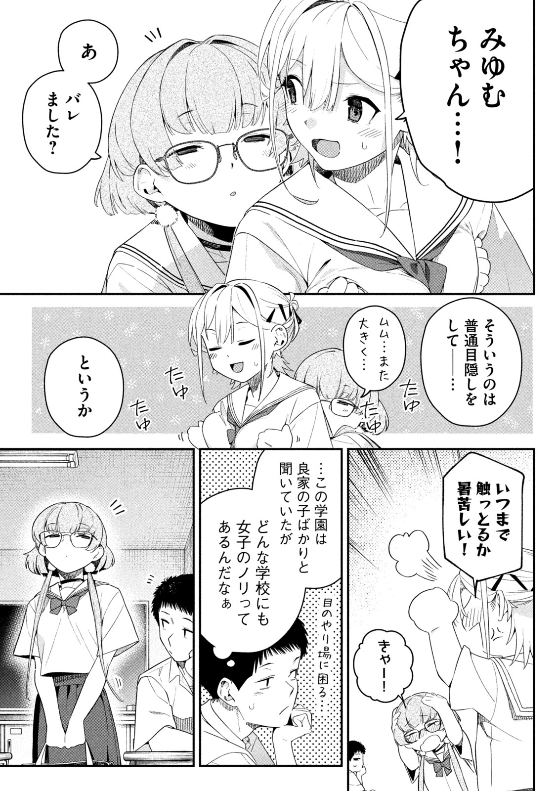 Himegoto Kakushigoto - Chapter 7 - Page 9