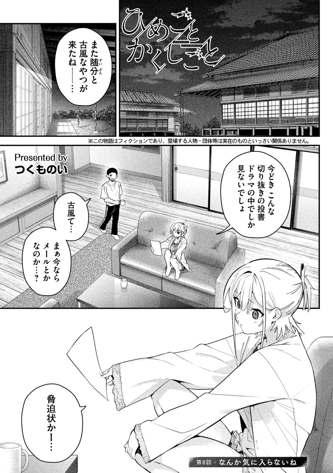 Himegoto Kakushigoto - Chapter 8 - Page 1
