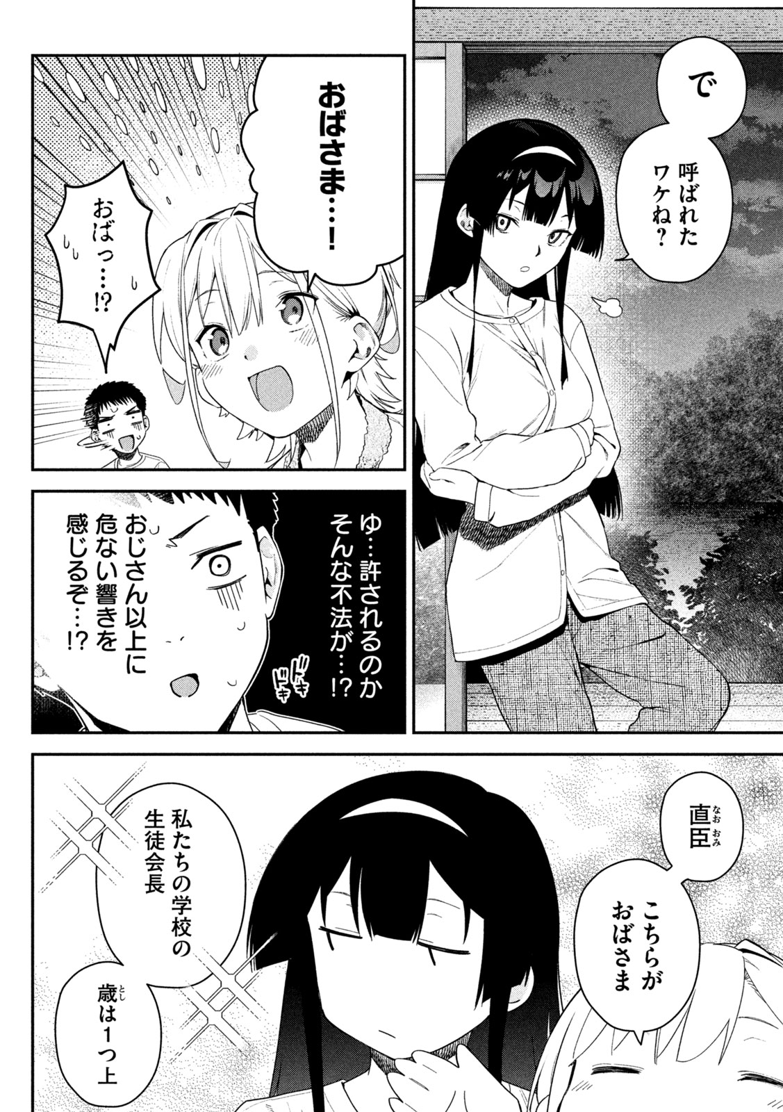 Himegoto Kakushigoto - Chapter 8 - Page 10