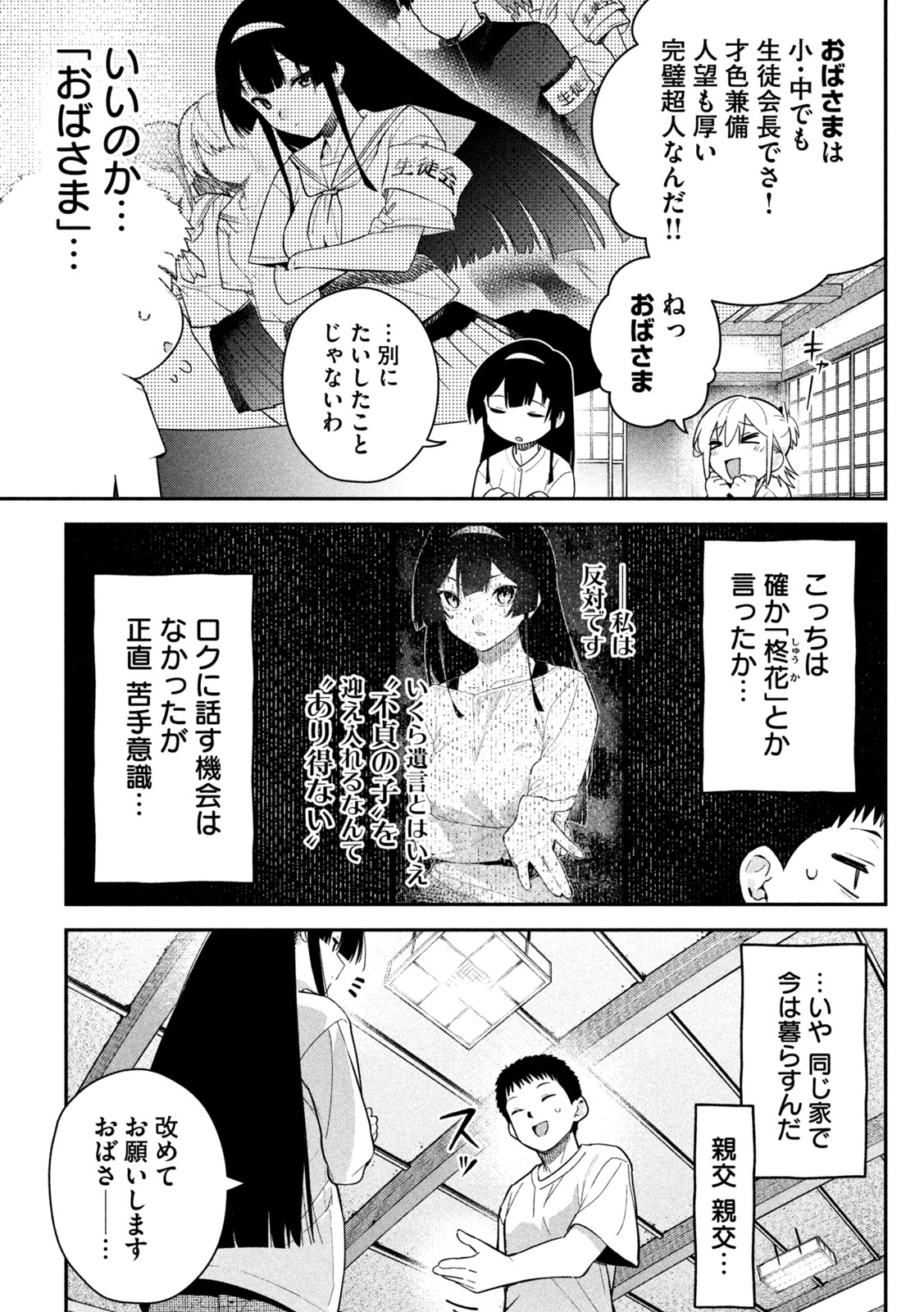 Himegoto Kakushigoto - Chapter 8 - Page 11