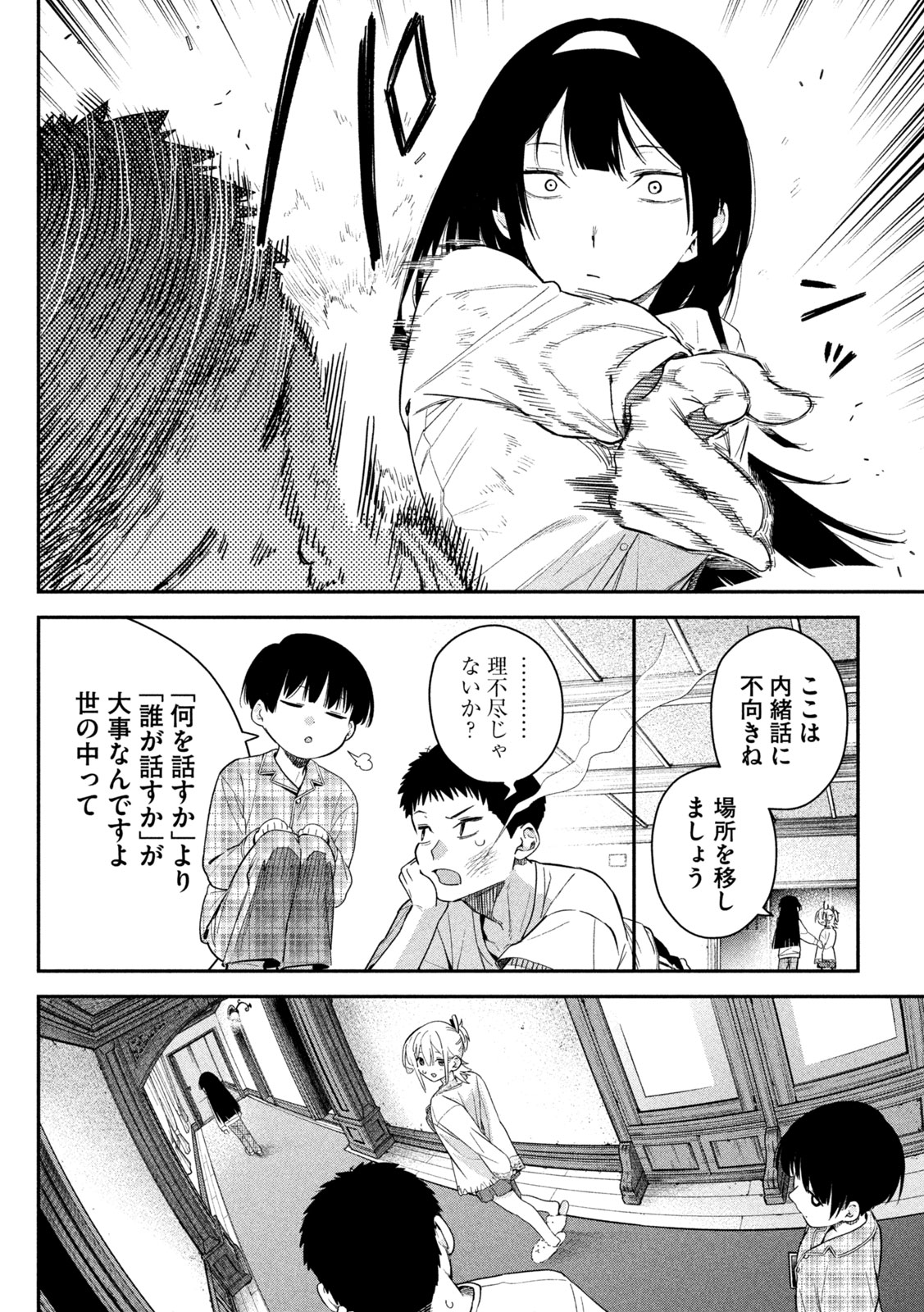 Himegoto Kakushigoto - Chapter 8 - Page 12