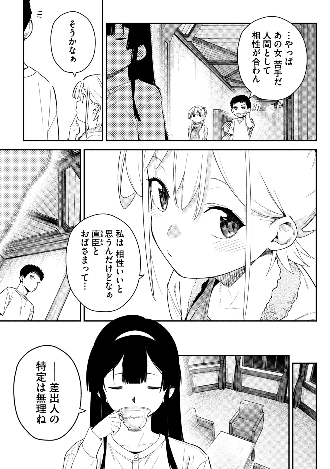Himegoto Kakushigoto - Chapter 8 - Page 13