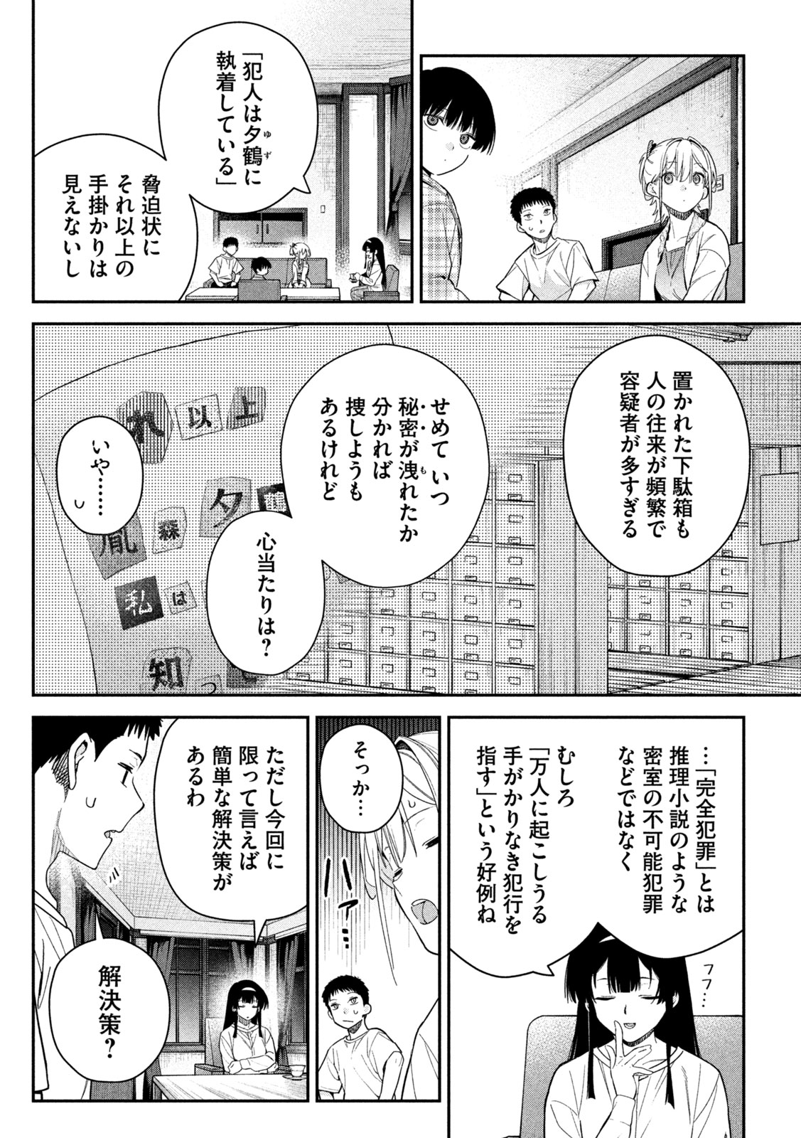 Himegoto Kakushigoto - Chapter 8 - Page 14