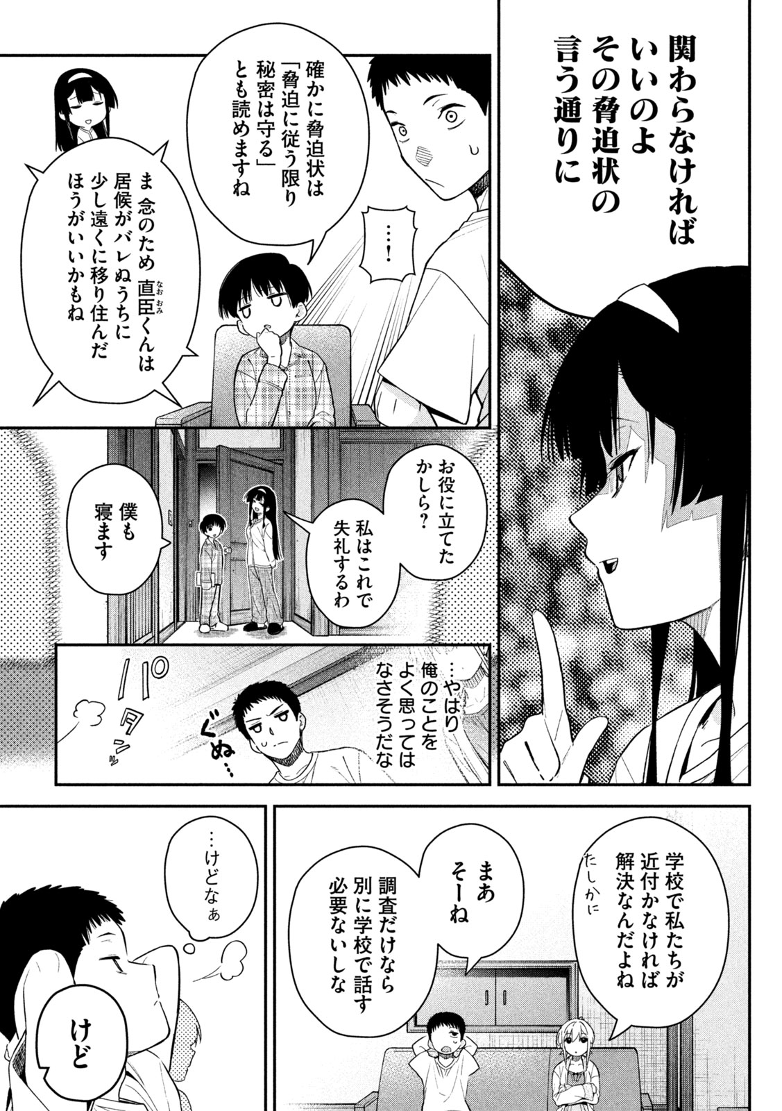 Himegoto Kakushigoto - Chapter 8 - Page 15