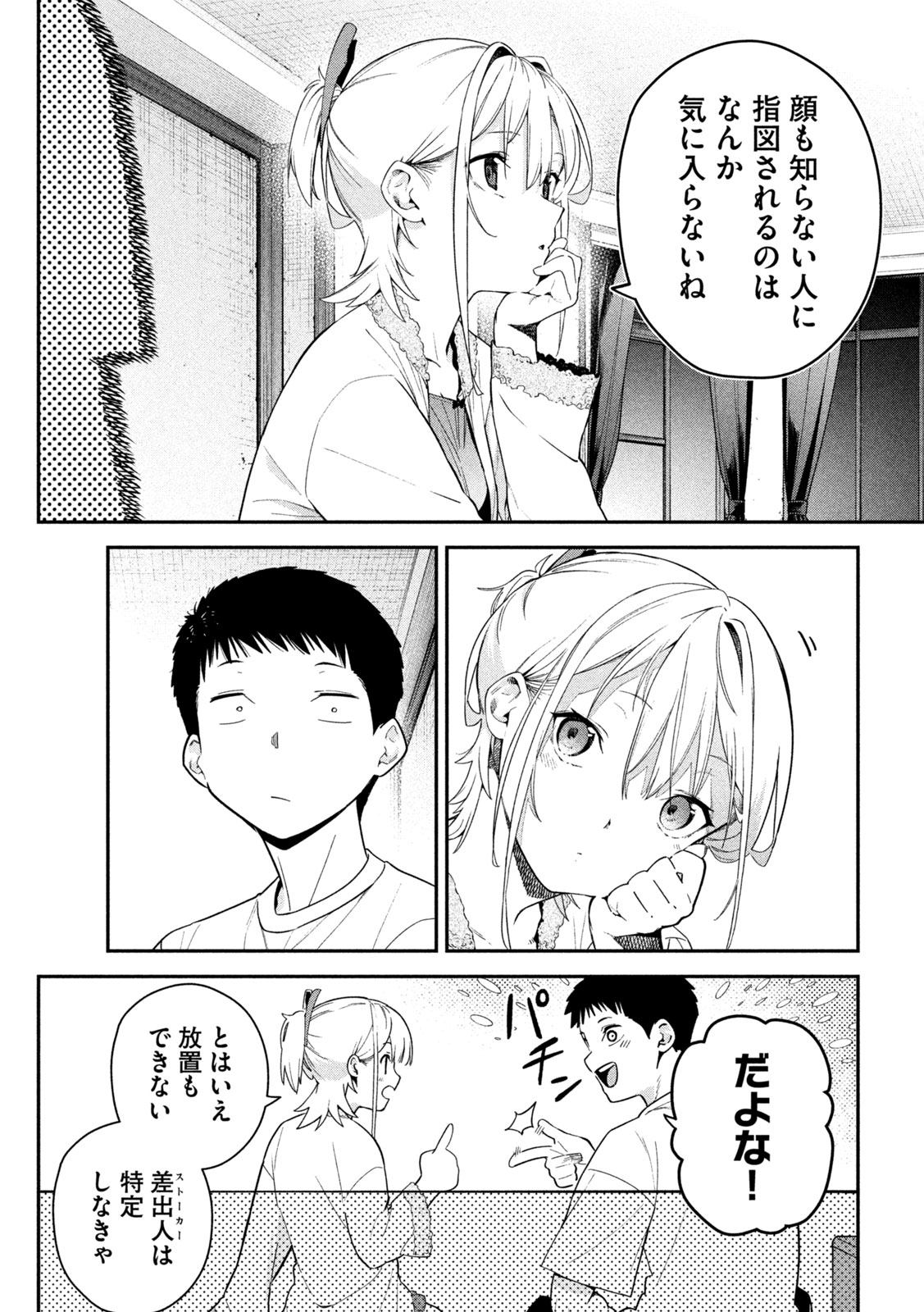 Himegoto Kakushigoto - Chapter 8 - Page 16