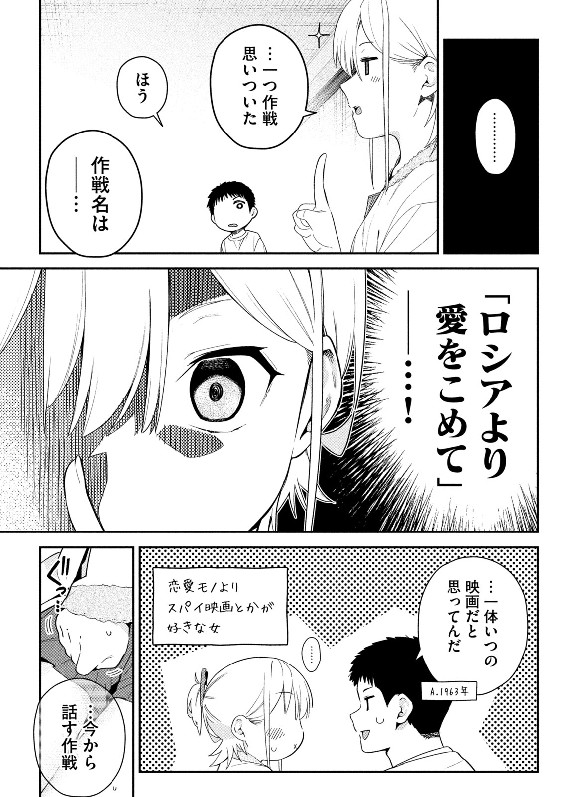 Himegoto Kakushigoto - Chapter 8 - Page 17