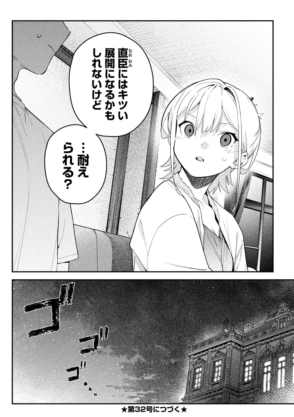Himegoto Kakushigoto - Chapter 8 - Page 18