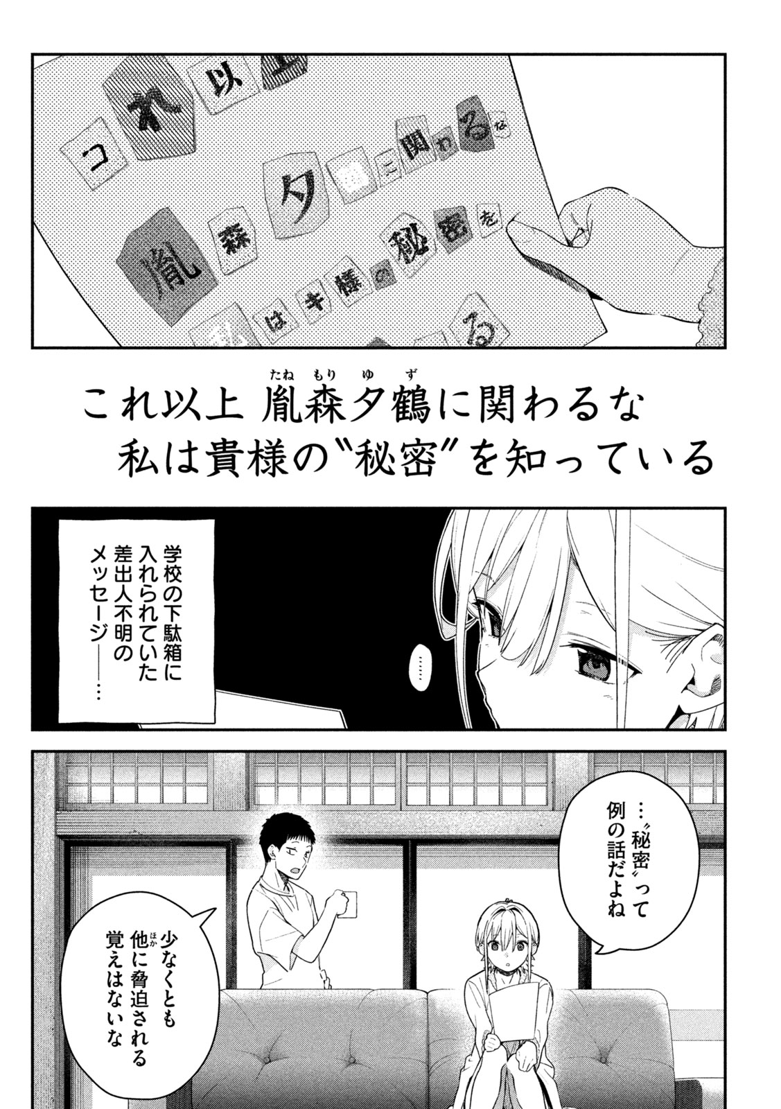 Himegoto Kakushigoto - Chapter 8 - Page 2
