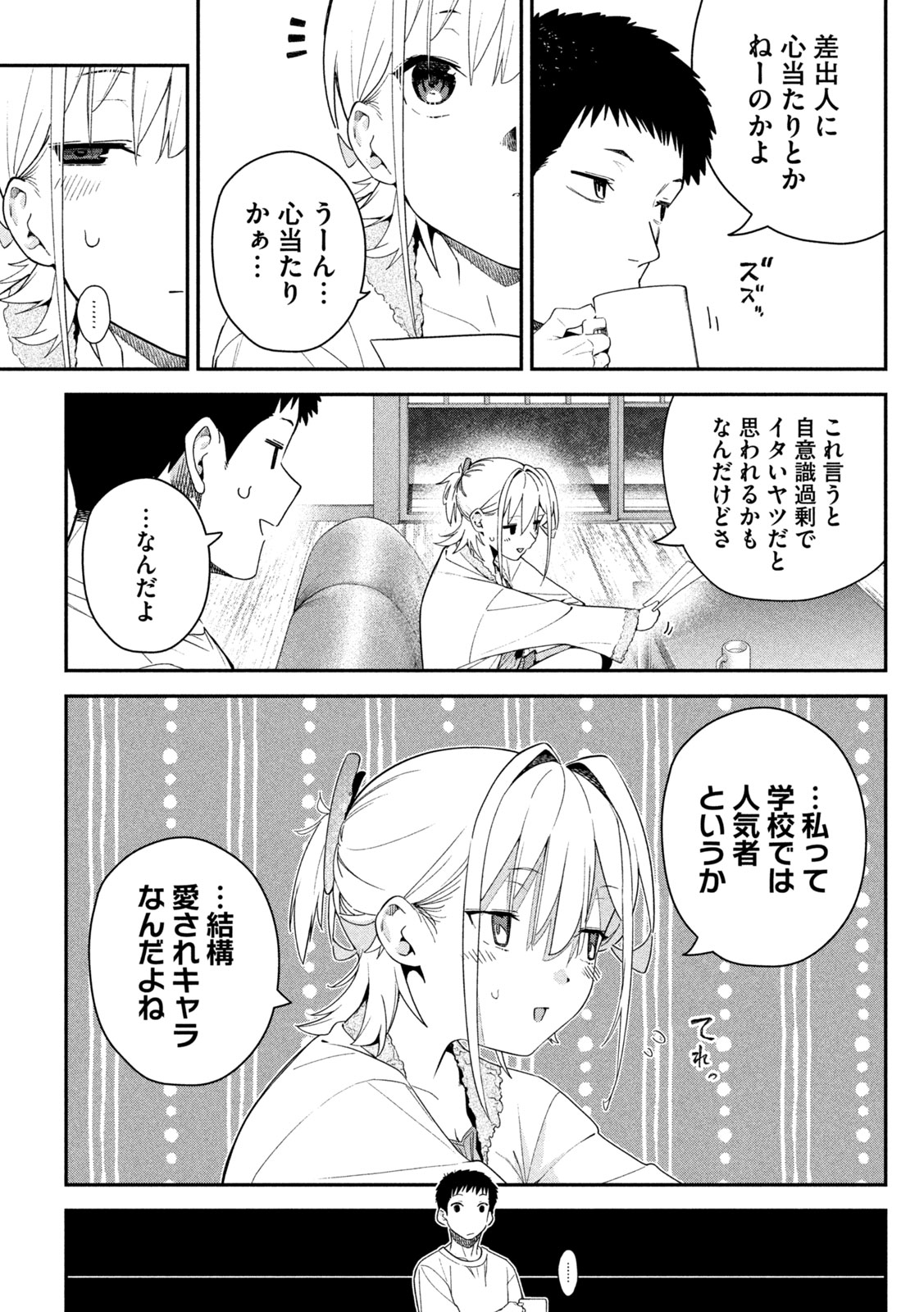 Himegoto Kakushigoto - Chapter 8 - Page 3
