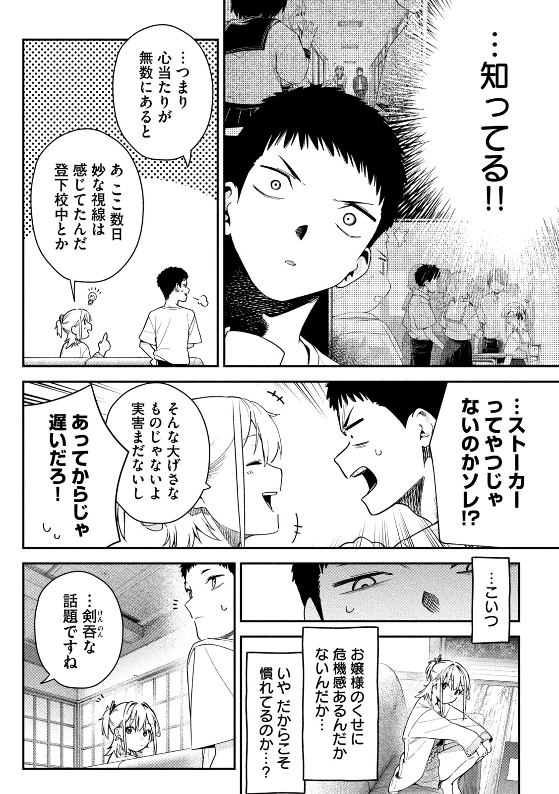 Himegoto Kakushigoto - Chapter 8 - Page 4