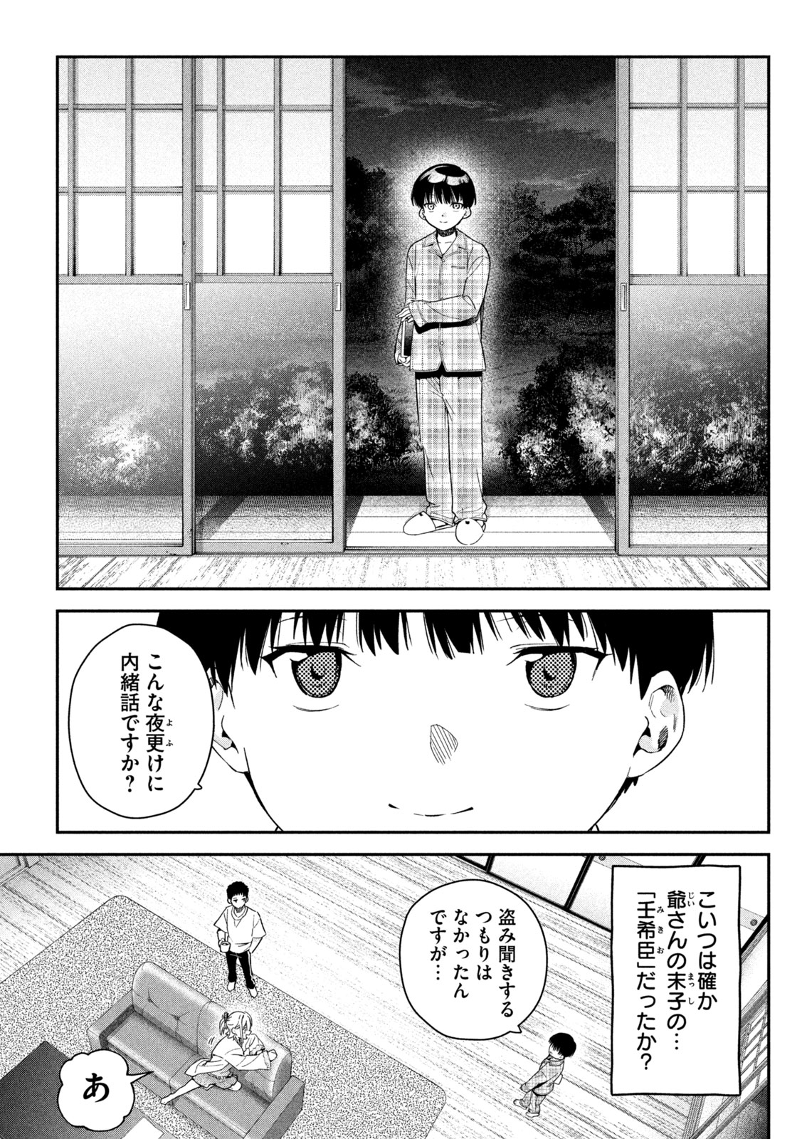 Himegoto Kakushigoto - Chapter 8 - Page 5
