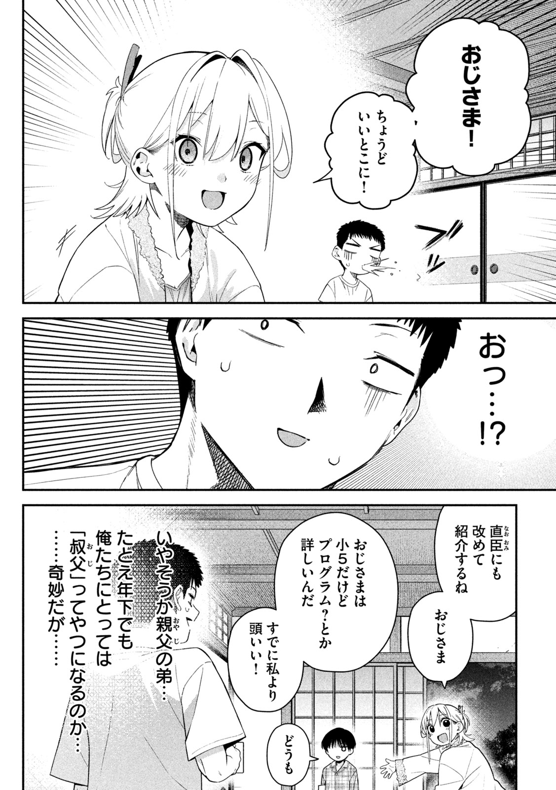 Himegoto Kakushigoto - Chapter 8 - Page 6
