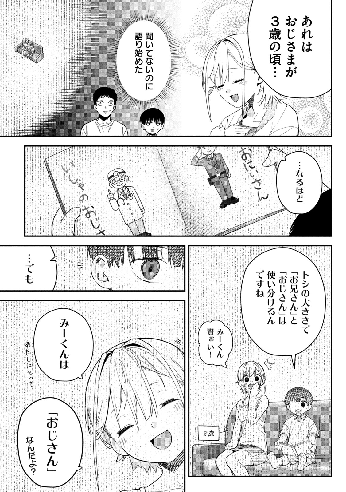 Himegoto Kakushigoto - Chapter 8 - Page 7