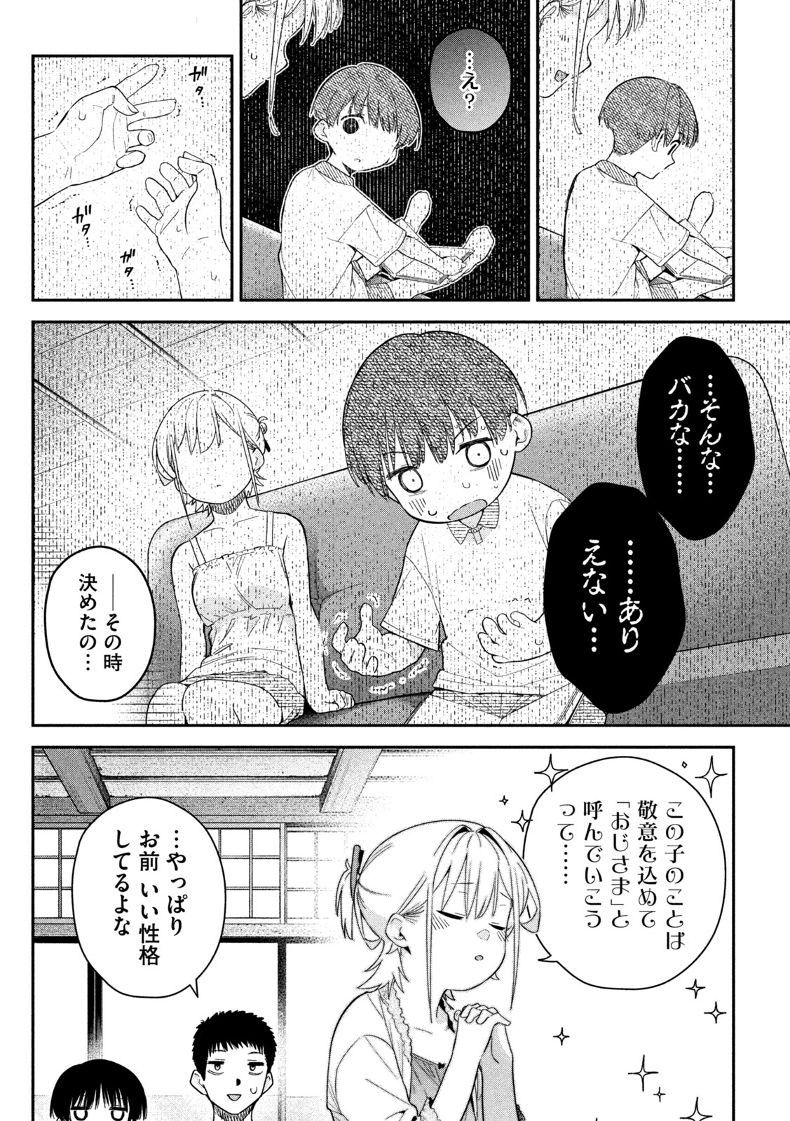 Himegoto Kakushigoto - Chapter 8 - Page 8