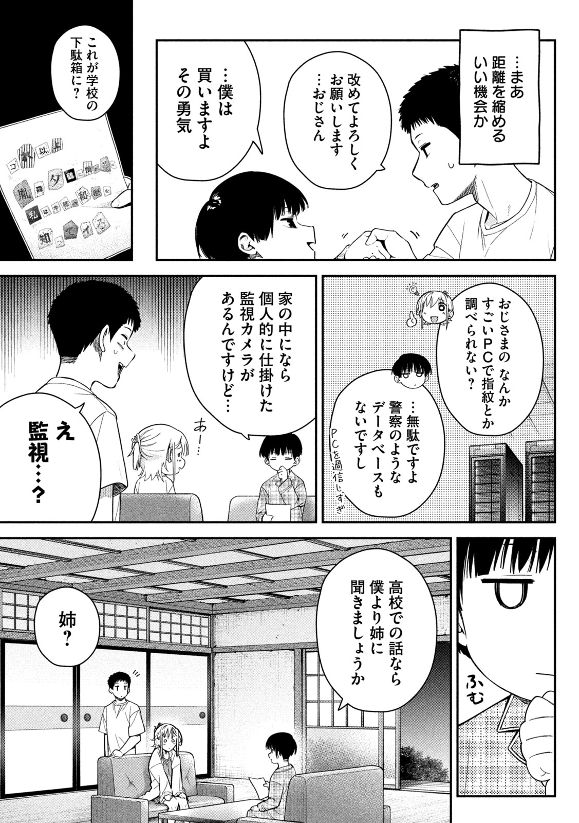 Himegoto Kakushigoto - Chapter 8 - Page 9
