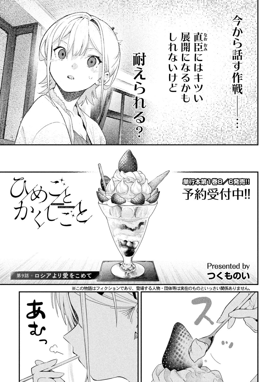 Himegoto Kakushigoto - Chapter 9 - Page 1