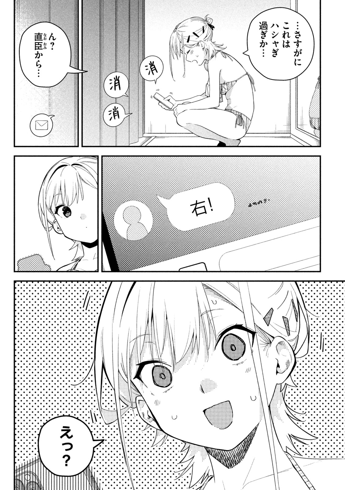 Himegoto Kakushigoto - Chapter 9 - Page 10