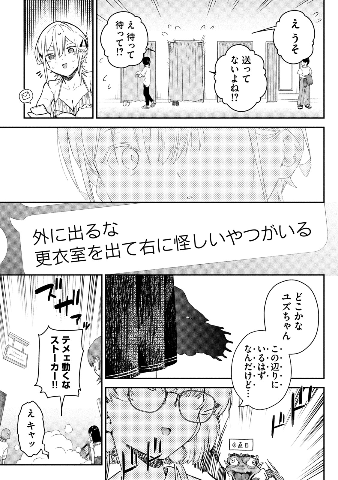 Himegoto Kakushigoto - Chapter 9 - Page 11