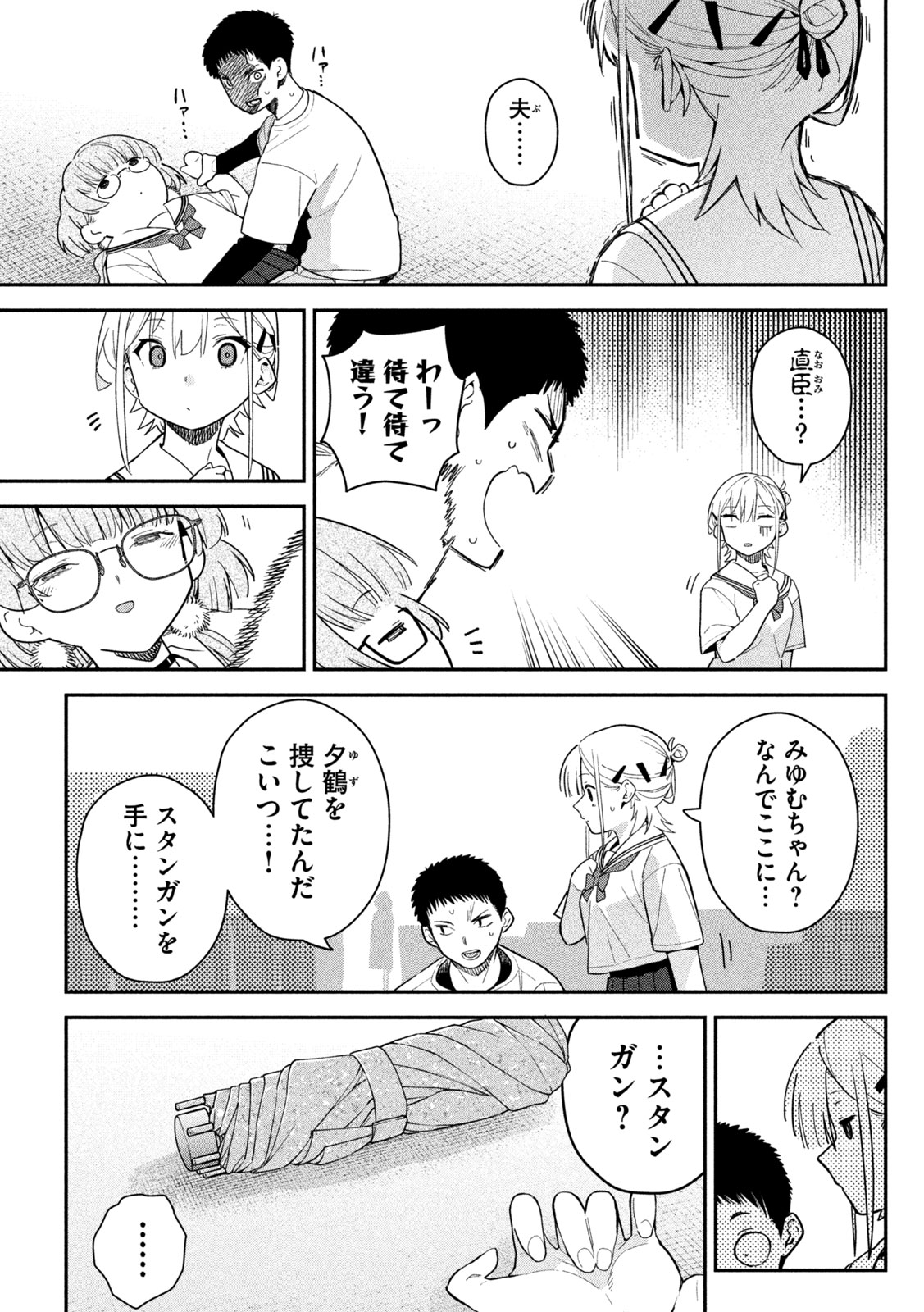 Himegoto Kakushigoto - Chapter 9 - Page 13