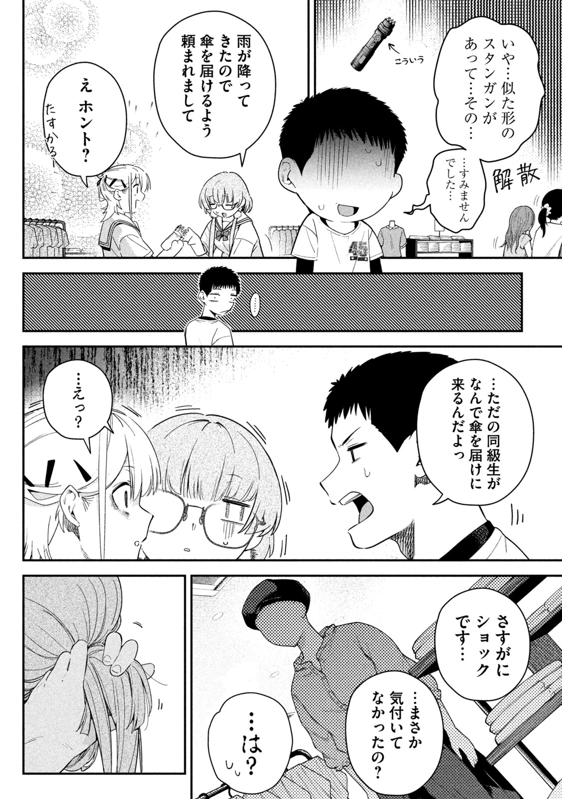 Himegoto Kakushigoto - Chapter 9 - Page 14