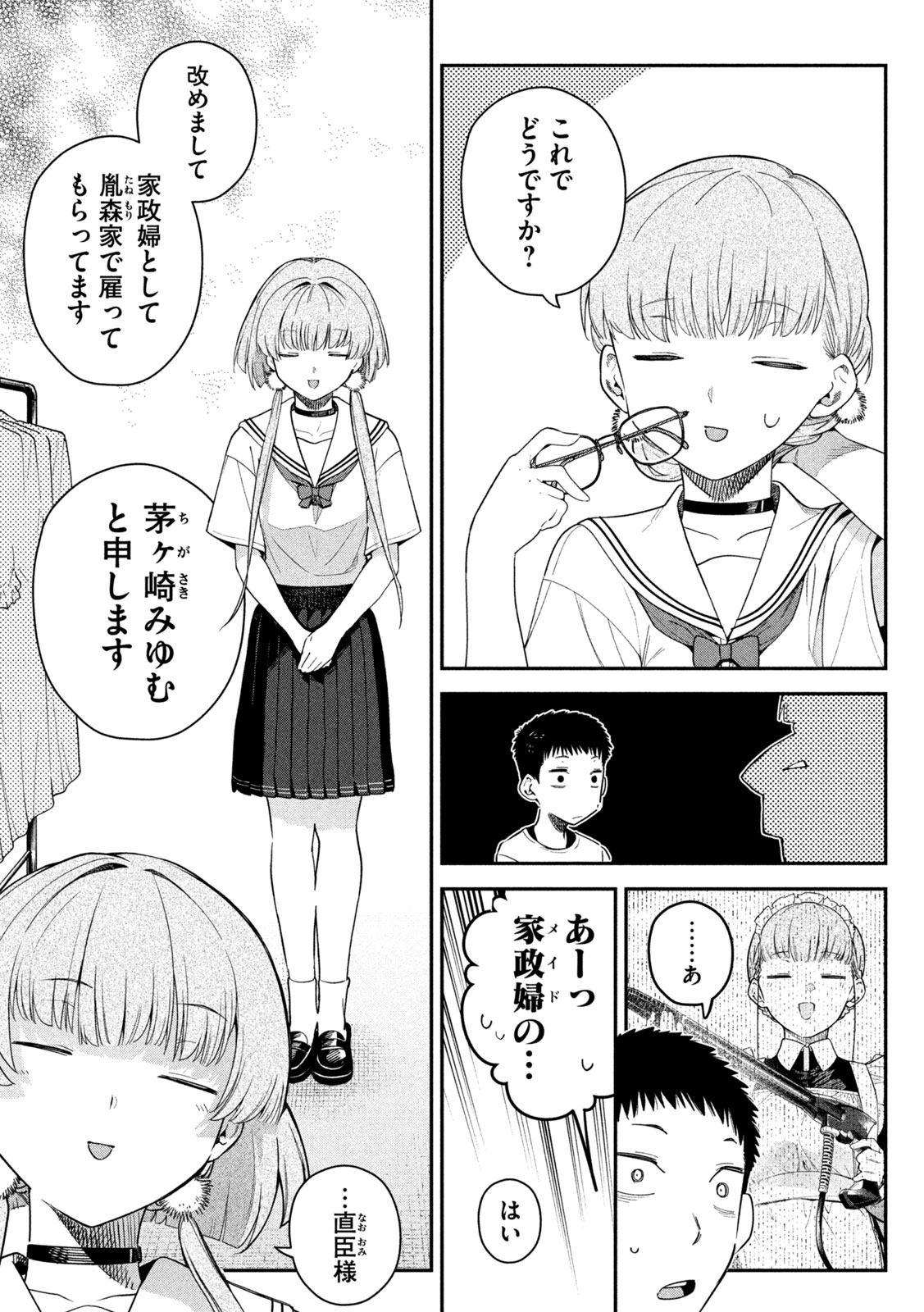 Himegoto Kakushigoto - Chapter 9 - Page 15