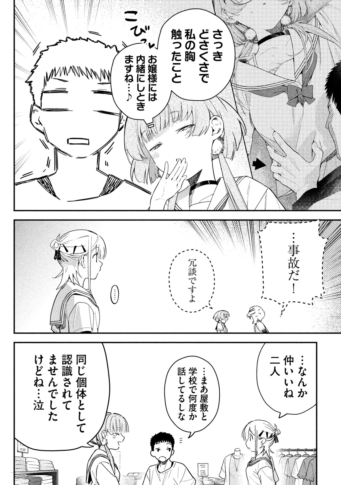 Himegoto Kakushigoto - Chapter 9 - Page 16