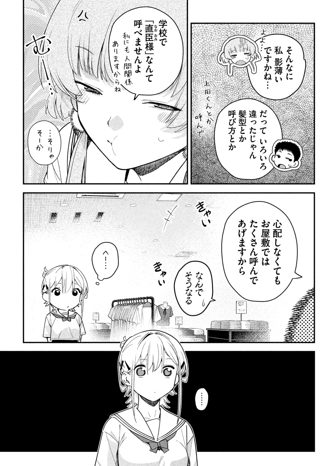 Himegoto Kakushigoto - Chapter 9 - Page 17