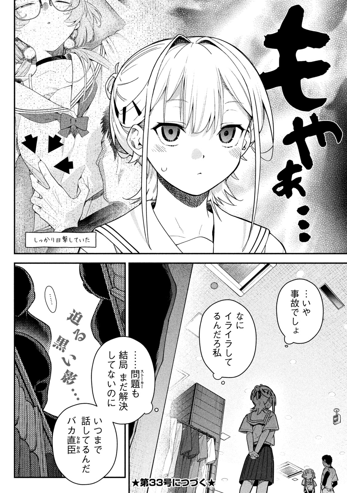 Himegoto Kakushigoto - Chapter 9 - Page 18
