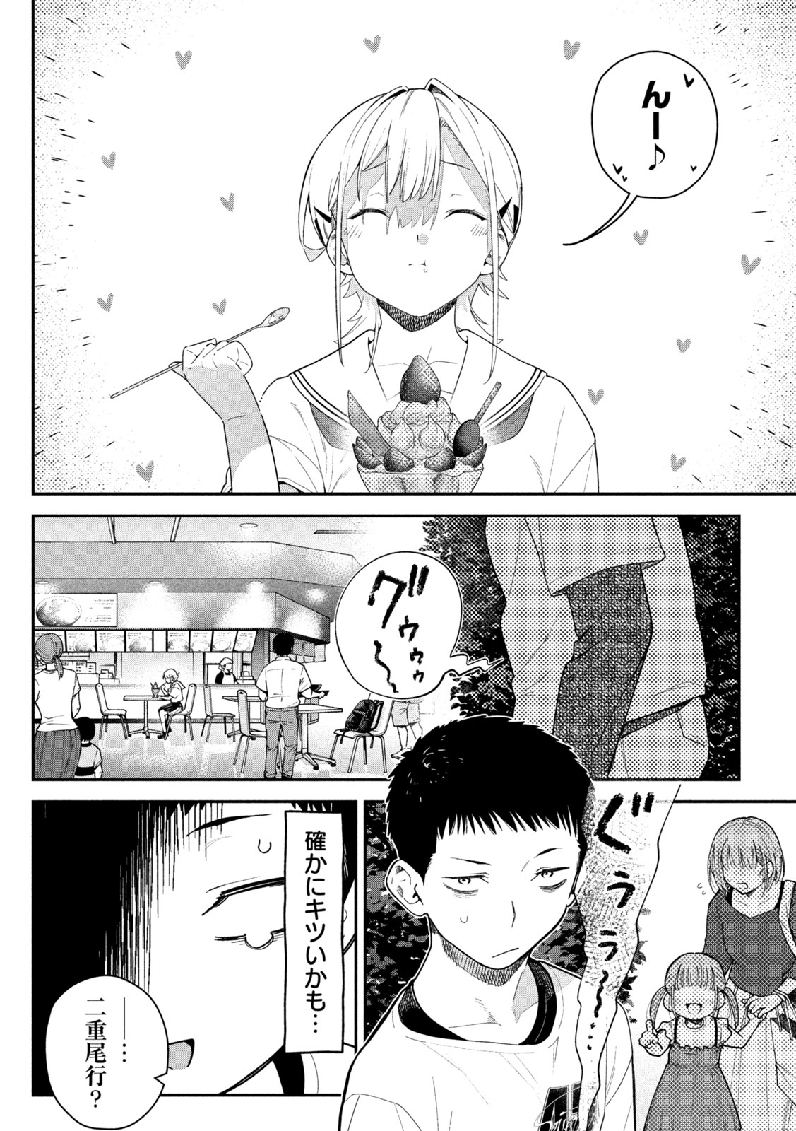 Himegoto Kakushigoto - Chapter 9 - Page 2