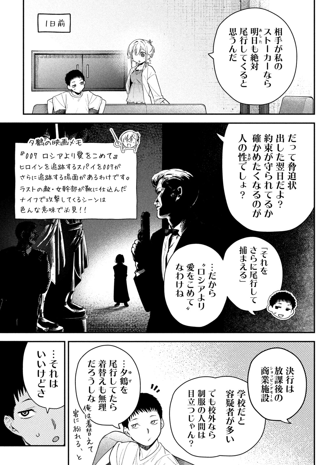 Himegoto Kakushigoto - Chapter 9 - Page 3